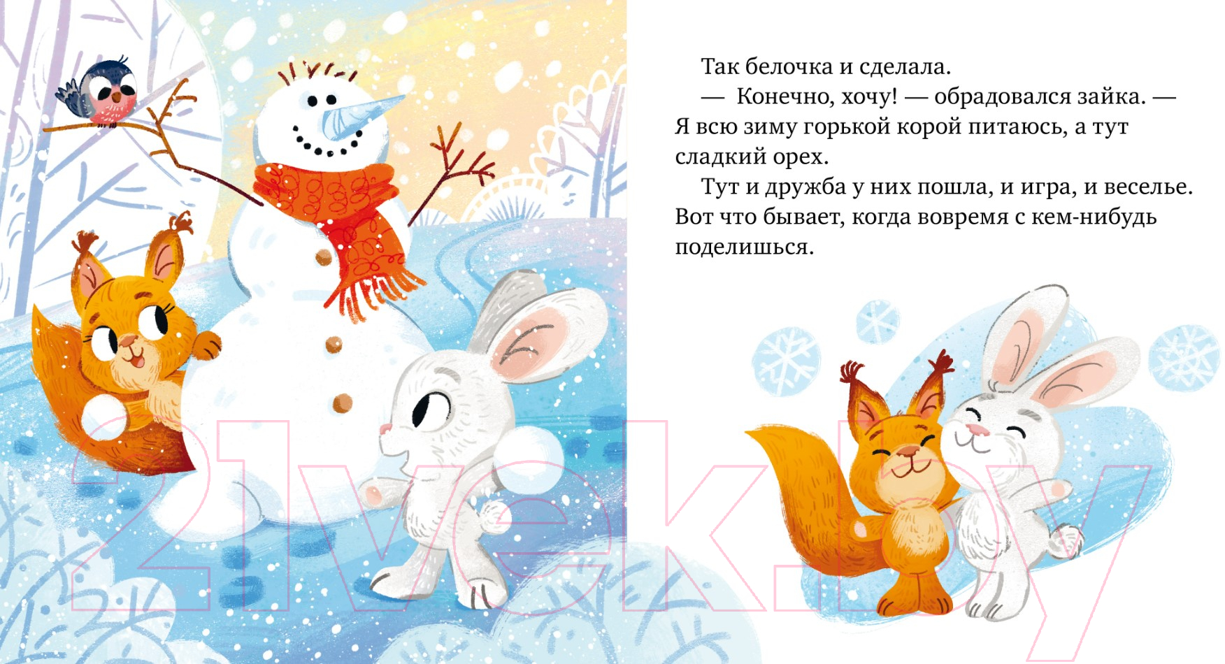 Художественная книга CLEVER Детский этикет в сказках. Давай дружить / 9785002115105 (Ульева Е.) — фото 4