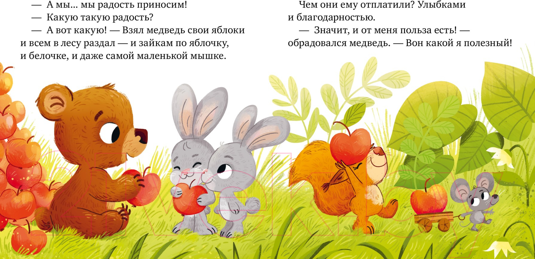 Художественная книга CLEVER Детский этикет в сказках. Давай дружить / 9785002115105 (Ульева Е.) — фото 5