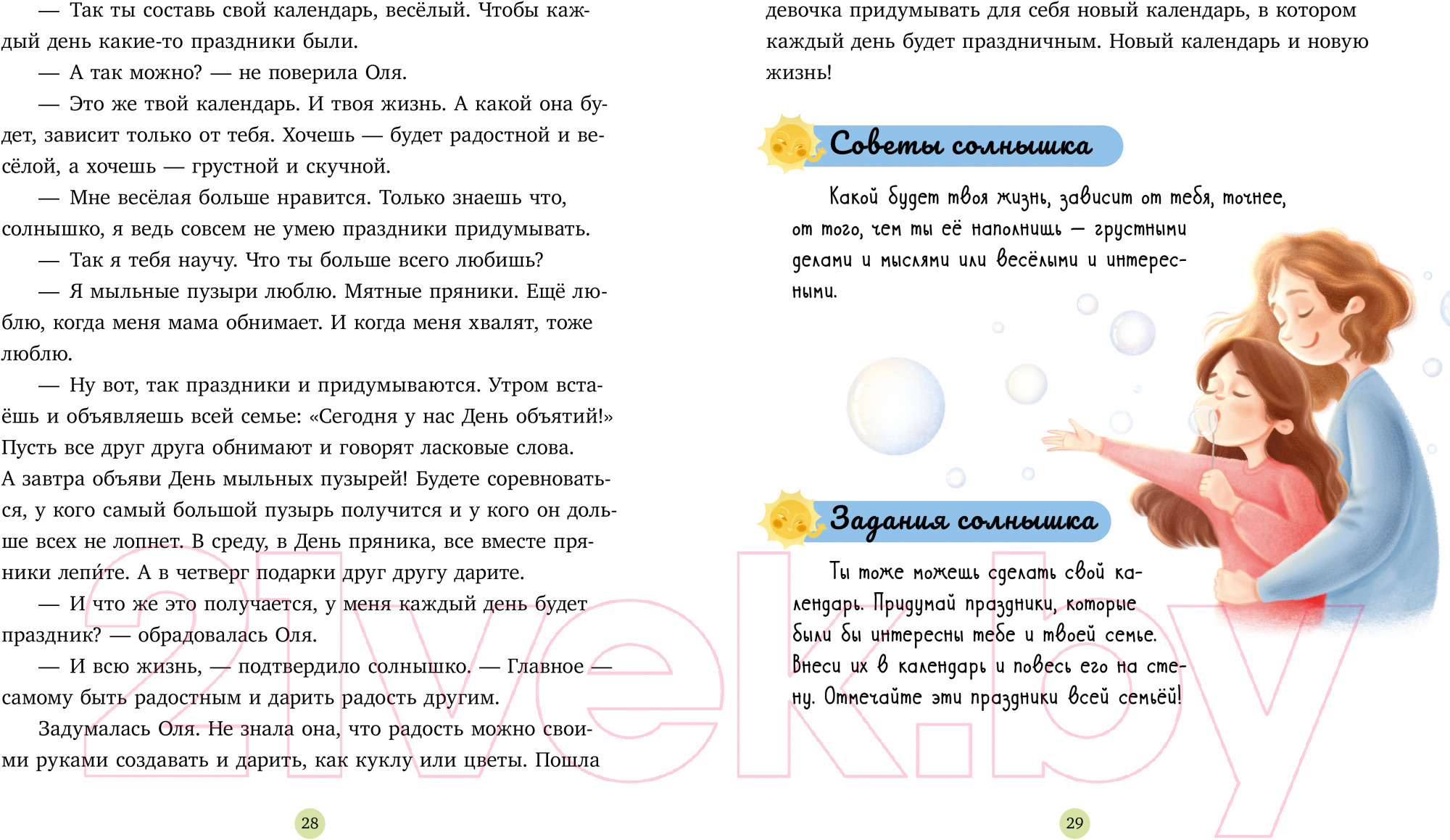 Художественная книга CLEVER Семейные ценности. Ключик к дружбе / 9785002115051 (Ульева Е.) — фото 2