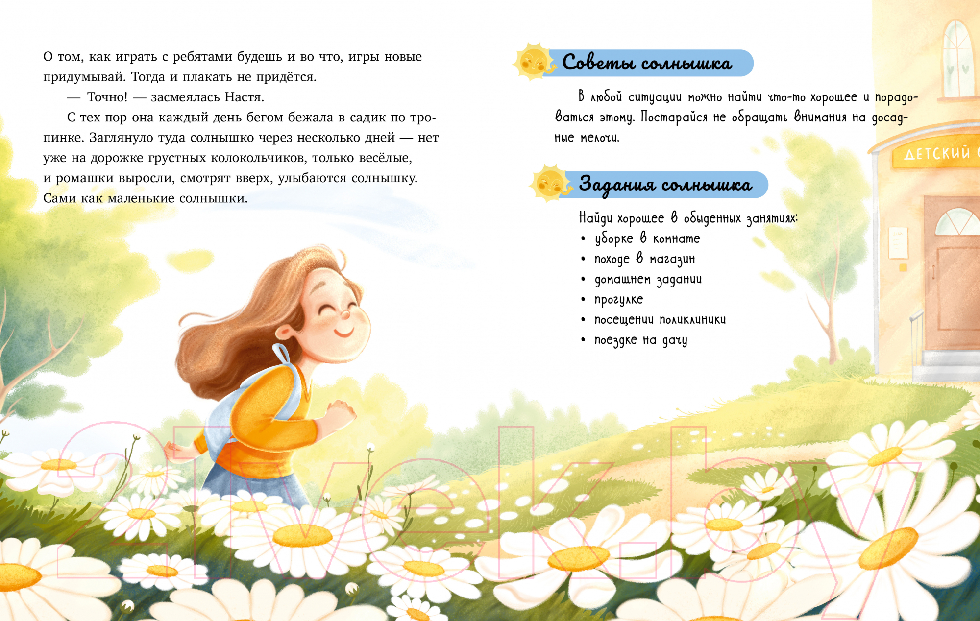 Художественная книга CLEVER Семейные ценности. Ключик к дружбе / 9785002115051 (Ульева Е.) — фото 4