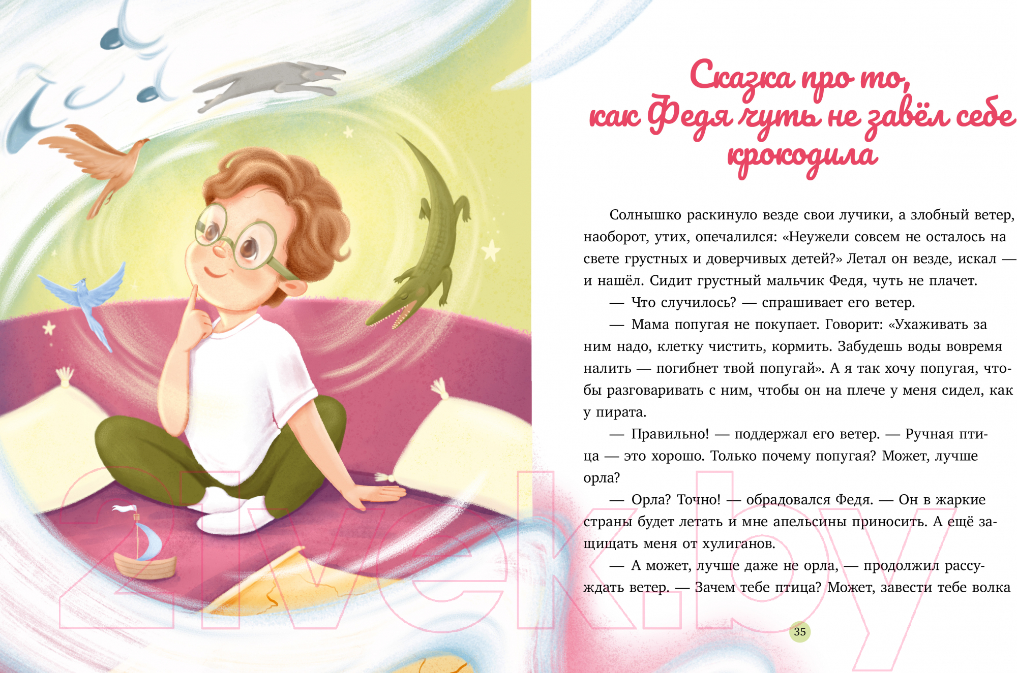 Художественная книга CLEVER Семейные ценности. Ключик к дружбе / 9785002115051 (Ульева Е.) — фото 5