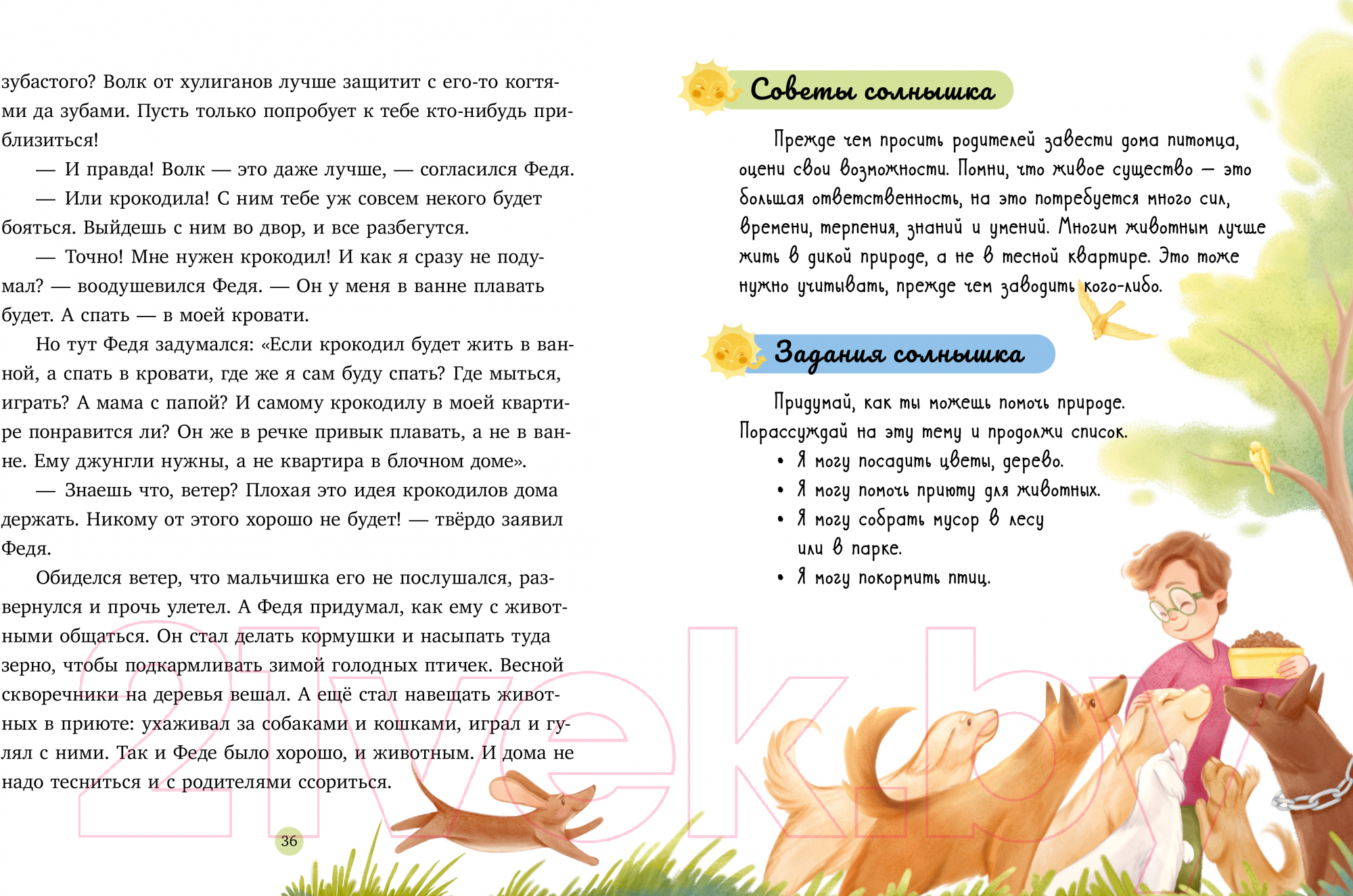 Художественная книга CLEVER Семейные ценности. Ключик к дружбе / 9785002115051 (Ульева Е.) — фото 6