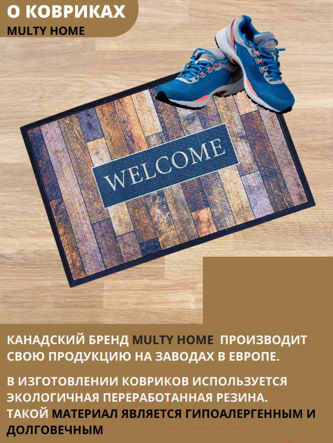 Коврик грязезащитный Multy Home Soft Step Lima Welcome 60x90 / EU5000648