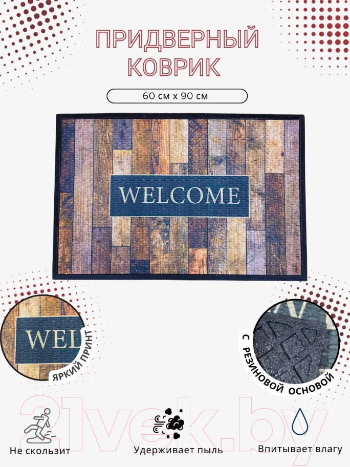 Коврик грязезащитный Multy Home Soft Step Lima Welcome 60x90 / EU5000648