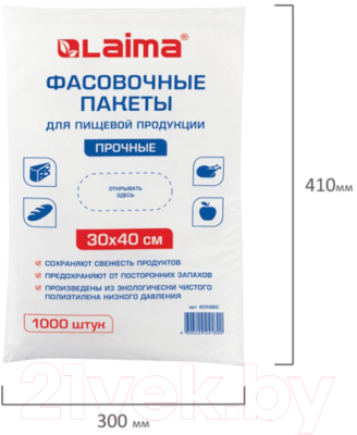 Пакеты фасовочные Laima 30x40см / 605960 (1000шт)