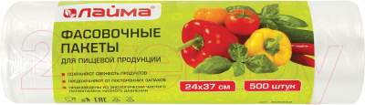 Пакеты фасовочные Laima 24x37см / 605952 (500шт)