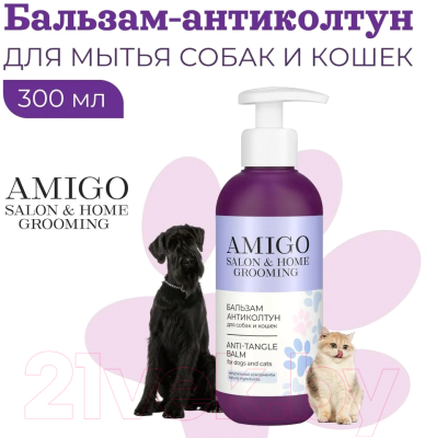 Бальзам для животных Amigo Grooming Антиколтун для собак и кошек (300мл)