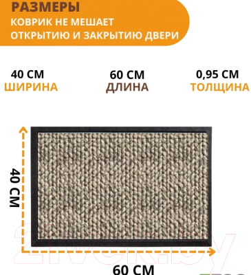 Коврик грязезащитный Multy Home Lima 40x60 / SH5000160 (Chunky Knit)
