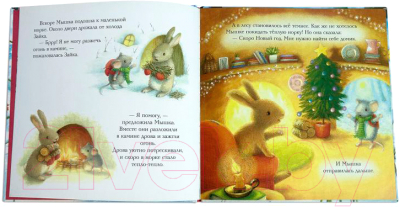 Книга Эксмо Новогодний домик для Мышки / 9785041193669 (Харри Р.)