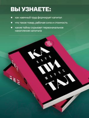 Книга Бомбора Капитал: критика политической экономии. Том 1 / 9785041866136 (Маркс К.)