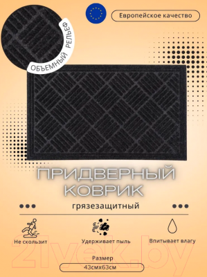 Коврик грязезащитный Multy Home Contours Parquet 43x63 / SH5000010 (антрацит)