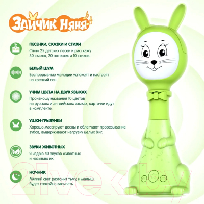 Интерактивная игрушка BertToys Зайчик няня / FD125 (зеленый)