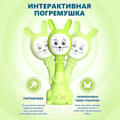 Интерактивная игрушка BertToys Зайчик няня / FD125 (зеленый)