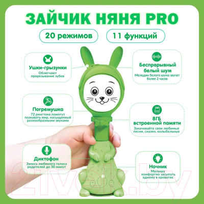 Интерактивная игрушка BertToys Зайчик няня Pro / FD110 (зеленый)