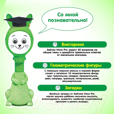 Интерактивная игрушка BertToys Зайчик няня Pro / FD110 (зеленый)
