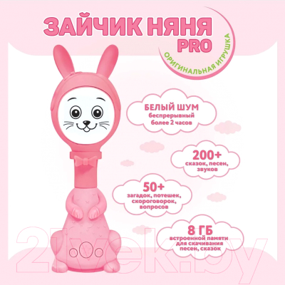 Интерактивная игрушка BertToys Зайчик няня Pro / FD110 (розовый)