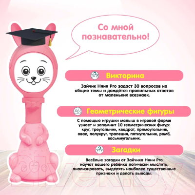 Интерактивная игрушка BertToys Зайчик няня Pro / FD110 (розовый)