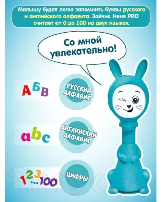 Интерактивная игрушка BertToys Зайчик няня Pro / FD110 (синий)