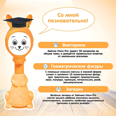 Интерактивная игрушка BertToys Зайчик няня Pro / FD110 (оранжевый)