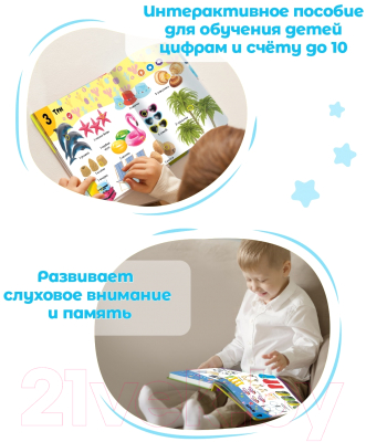 Музыкальная книга BertToys Нажималка Цифры / FD146