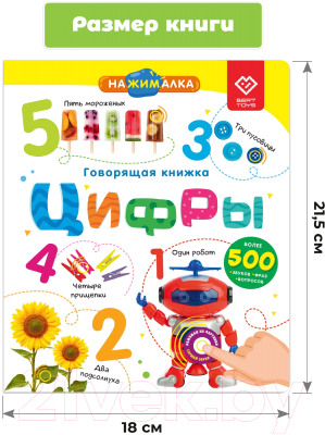 Музыкальная книга BertToys Нажималка Цифры / FD146