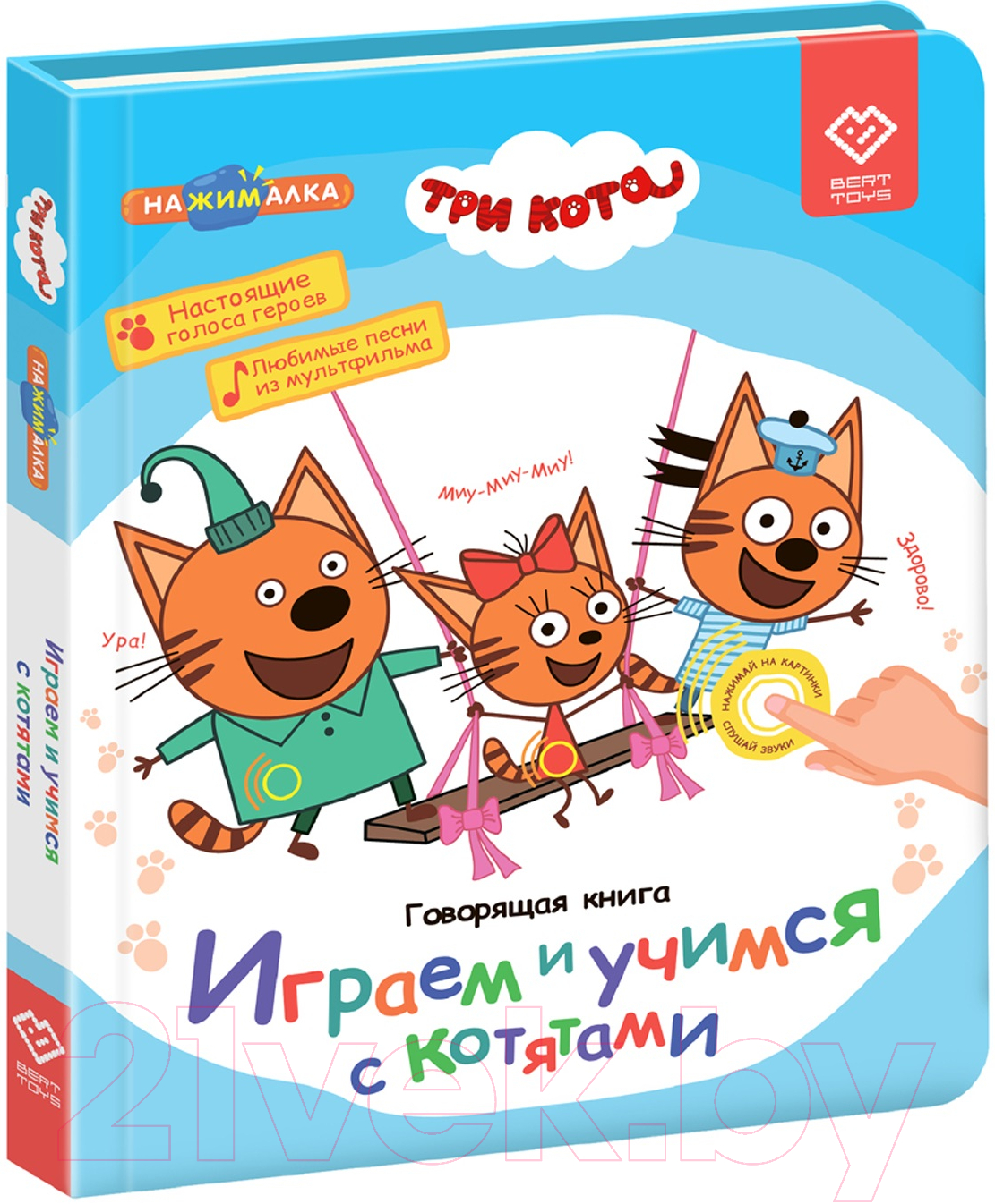 Музыкальная книга BertToys Нажималка Три Кота / FD148