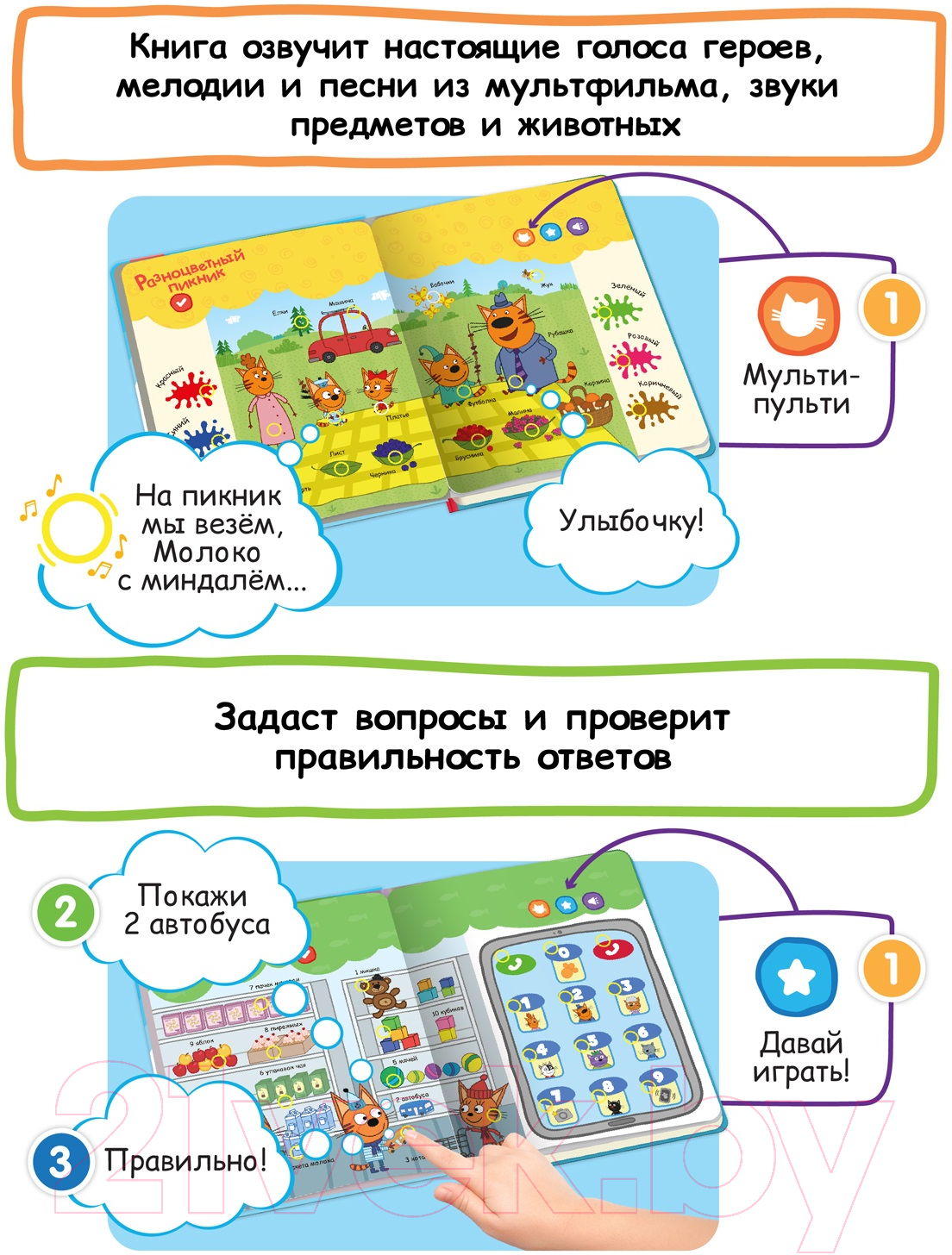 Музыкальная книга BertToys Нажималка Три Кота / FD148