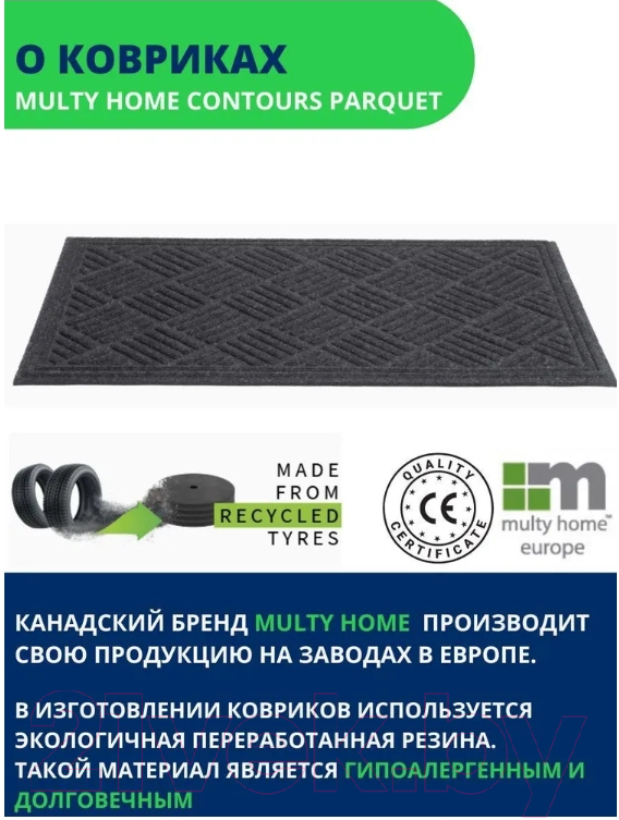 Коврик грязезащитный Multy Home Contours Parquet 60x90 / EU5000264