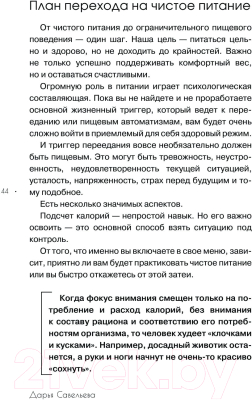 Книга АСТ 15 шагов к ментальному и физическому здоровью / 9785171572754 (Савельева Д.)