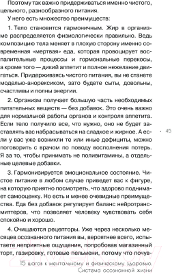 Книга АСТ 15 шагов к ментальному и физическому здоровью / 9785171572754 (Савельева Д.)