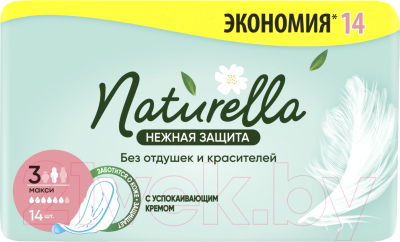 Прокладки гигиенические Naturella Ultra Нежная защита Maxi (14шт)