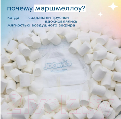 Подгузники-трусики детские Joonies Marshmallow ХL 12-17кг (36шт)