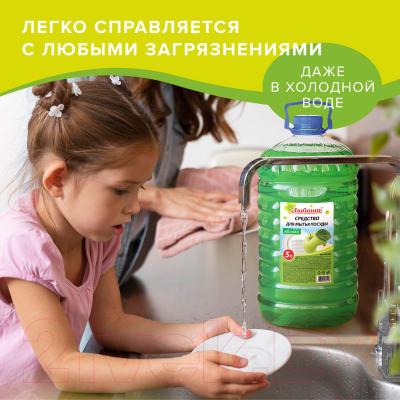 Средство для мытья посуды Любаша Яблоко / 604782 (5л)