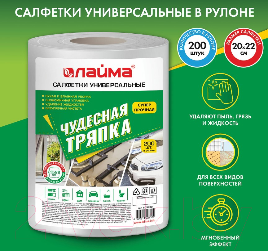 Набор салфеток хозяйственных Laima Чудесная тряпка Вискоза / 605490 (200шт) — фото 8