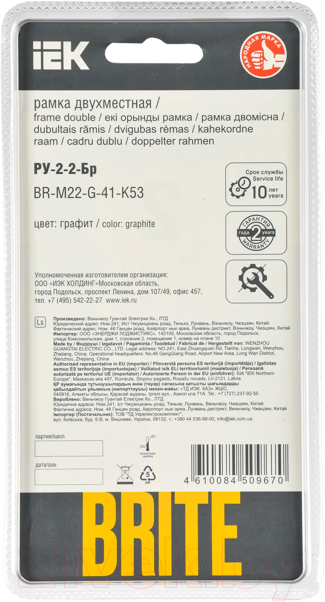 Рамка для выключателя IEK Brite BR-M22-G-41-K53