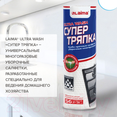 Набор салфеток хозяйственных Laima Ultra Wash / 607996 (56шт)
