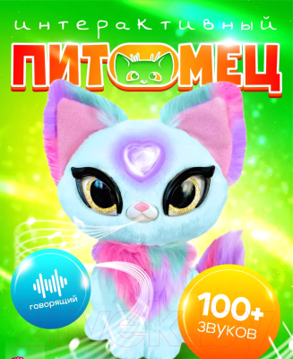 Интерактивная игрушка My Fuzzy Friends Волшебная кошечка Скай / SKY18604