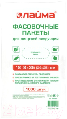 Пакеты фасовочные Laima 26x35см / 605961 (1000шт)