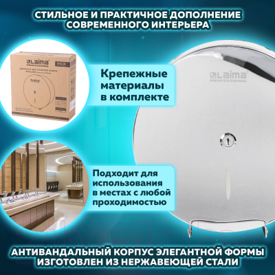 Диспенсер Laima Для туалетной бумаги Professional 605701
