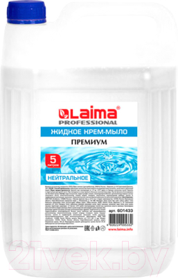 Мыло жидкое Laima Professional Жемчужное / 601433 (5л)