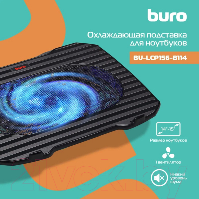 Подставка для ноутбука Buro BU-LCP156-B114