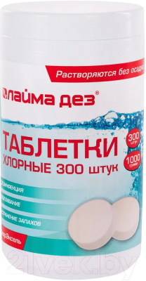 Дезинфицирующее средство Laima Таблетки хлорные / 607913 (300шт)