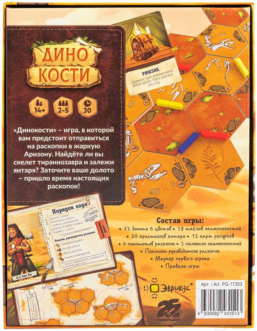 Настольная игра Эврикус Динокости / PG-17353