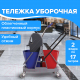 Миниатюра изображения товара Тележка для уборки Brabix 606660