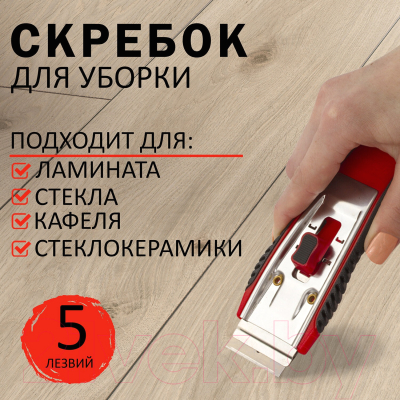 Скребок универсальный Brauberg Clean / 606761