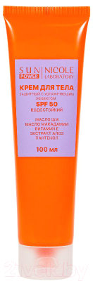 Крем солнцезащитный Sun Power С увлажняющим эффектом SPF 50 водостойкий (100мл)