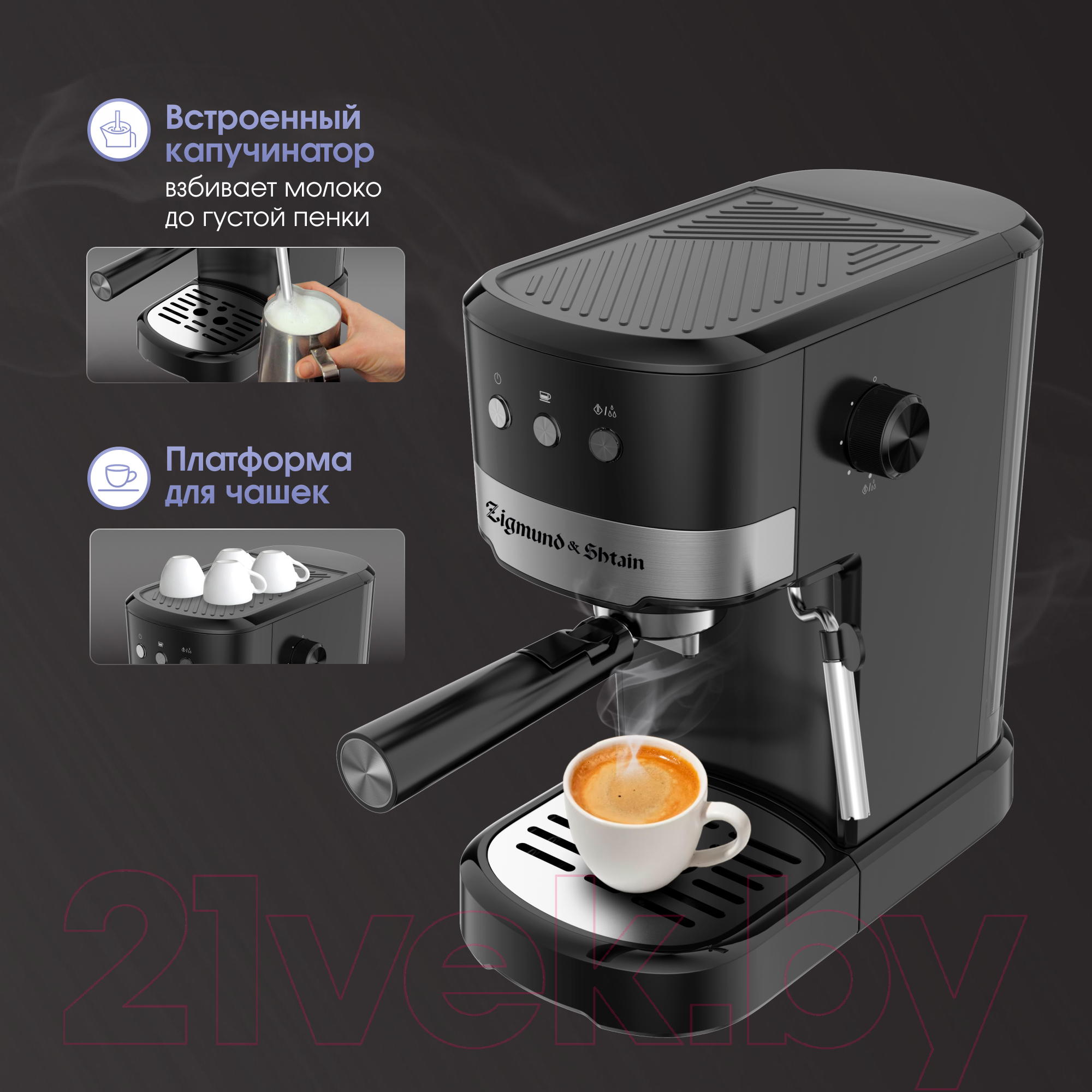 Кофеварка эспрессо Zigmund & Shtain ZCM-900