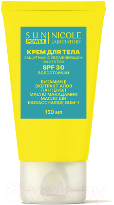 Крем солнцезащитный Sun Power С увлажняющим эффектом SPF 30 водостойкий (150мл)
