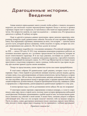 Книга Бомбора 50 историй российских девушек, изменивших мир / 9785041738969 (Кравченко М.)