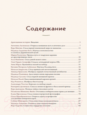 Книга Бомбора 50 историй российских девушек, изменивших мир / 9785041738969 (Кравченко М.)